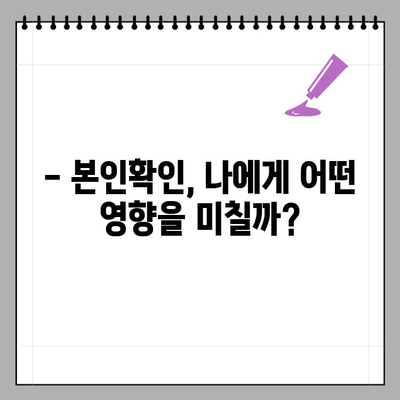 요양기관 본인확인 강화 제도, 나에게 필요한 것은? | 요양급여, 건강보험, 본인확인, 변경사항, 주의사항