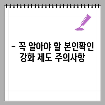 요양기관 본인확인 강화 제도, 나에게 필요한 것은? | 요양급여, 건강보험, 본인확인, 변경사항, 주의사항