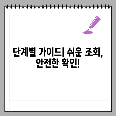 요양보호사 노인학대 범죄 경력 조회, 이렇게 하세요! |  실시간 조회, 단계별 가이드, 유의사항