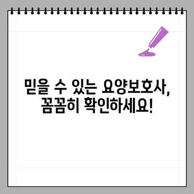 요양보호사 노인학대 범죄 경력 조회, 이렇게 하세요! |  실시간 조회, 단계별 가이드, 유의사항