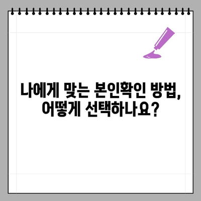요양기관 본인확인 제도 안내| 간편하고 안전하게 이용하세요 | 요양기관, 본인확인, 시스템, 안내, 이용방법