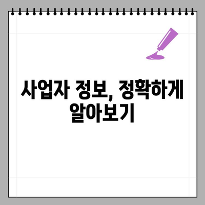 요양기관번호와 사업자번호, 간편하게 확인하는 방법 | 요양기관 정보, 사업자 정보, 온라인 확인