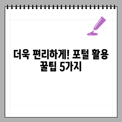 요양 기관 업무 포털, 손쉽게 조회하는 방법 | 상세 가이드, 단계별 안내, 주요 기능 소개