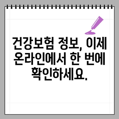 건강보험증 없이도 OK! 요양기관 정보 확인하는 방법 | 건강보험, 요양기관, 정보 검색, 비급여