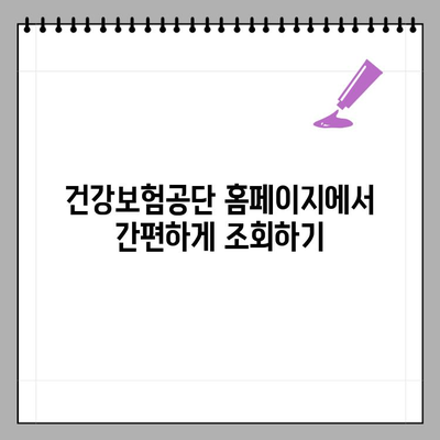 요양급여 회송서 확인 및 조회| 간편한 방법 총정리 | 건강보험, 요양병원, 의료비, 환자