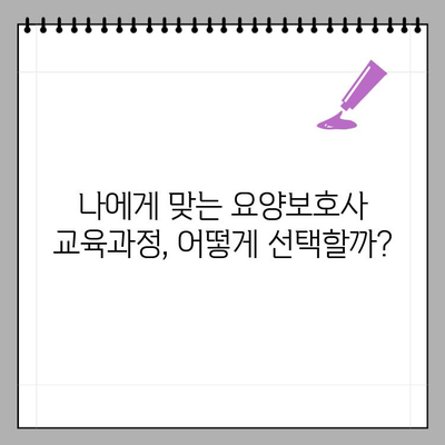 요양보호사 자격증 발급 완벽 가이드| 신청부터 발급까지 모든 정보 | 요양보호사, 자격증, 신청, 발급, 안내