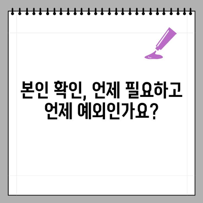 장기요양 등급자, 요양기관 본인 확인 예외 대상 상세 가이드 | 장기요양, 본인 확인, 예외 대상, 요양시설