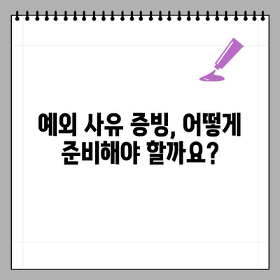 장기요양 등급자, 요양기관 본인 확인 예외 대상 상세 가이드 | 장기요양, 본인 확인, 예외 대상, 요양시설