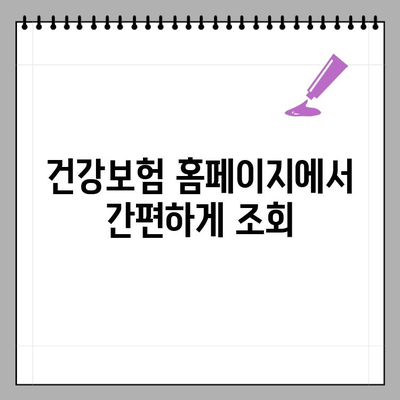 요양기관번호 조회방법| 간편하고 빠르게 찾는 3가지 방법 | 요양기관, 조회, 건강보험, 정보