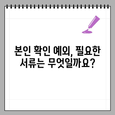 장기 요양 등급자 요양기관 본인 확인 예외 대상 안내| 누가, 어떻게? | 장기요양, 본인확인, 예외 대상, 안내