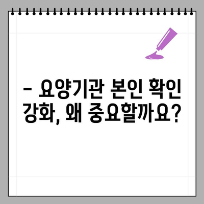 병·의원 방문, 신분증 꼭 챙기세요! 요양기관 본인 확인 강화 제도 시행 | 건강보험, 진료, 의료기관, 주의사항