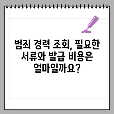 방문 요양기관 종사자 학대 범죄 경력 조회 회보서 발급| 상세 가이드 | 요양보호사, 사회복지사, 학대, 범죄 경력 조회, 발급 방법