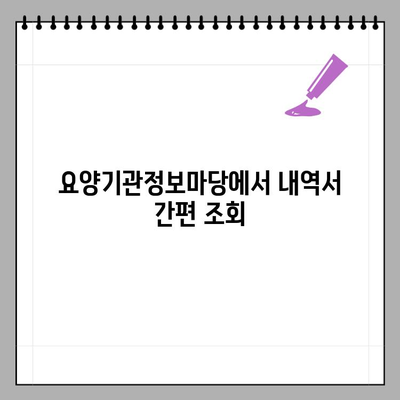 요양기관정보마당에서 연간 지급 내역서 조회하기| 간편 가이드 | 요양기관, 지급 내역, 조회 방법, 정보마당