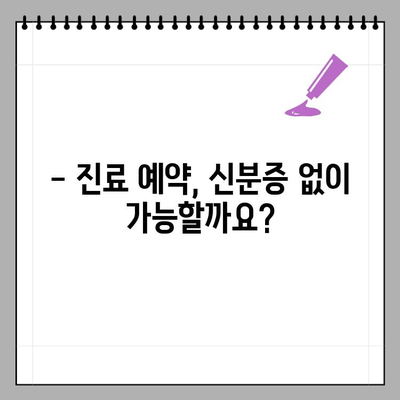 소아과 & 어린이 병원 방문 시, 신분증 꼭 필요할까요? | 진료, 접수, 필수 서류, 준비물