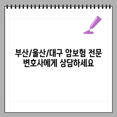 갑상선암 & 전이된 림프절암, 보험금 받을 수 있을까요? | 부산/울산/대구 암보험 전문 변호사, 원전암 기준 분류 판례 소개