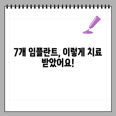 오스템 임플란트 7개 치료 과정 가격 & 후기| 실제 경험 바탕으로 알려드립니다 | 임플란트 가격, 임플란트 후기, 치과 추천