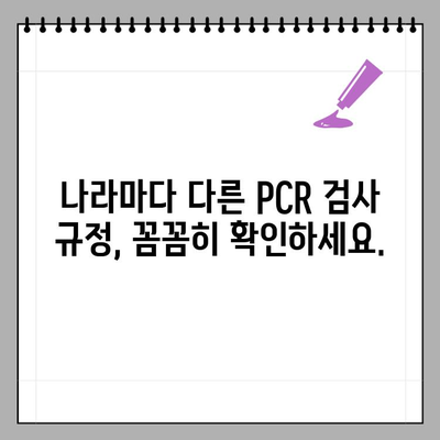 해외 입국 PCR 검사 최신 정보| 국가별 규정, 검사 안내, 주의 사항 | 해외여행, 코로나19, 입국 규정