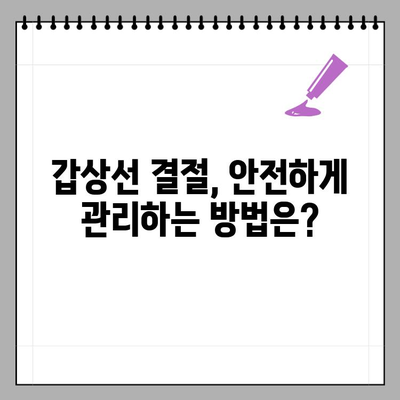 갑상선 결절, 암일까요? | 갑상선 결절 암 발생 확률 & 진단 가이드