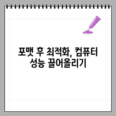 컴퓨터 속도 느릴 때? 윈도우10 포맷 & 초기화 완벽 가이드 | 속도 향상, 데이터 백업, 문제 해결