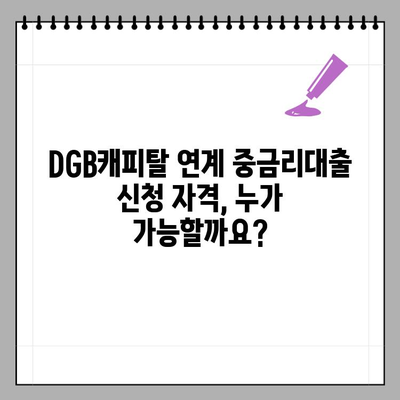 DGB캐피탈 연계 중금리대출, 최대 2억원까지! 저소득자도 이용 가능 | 신청 자격, 혜택, 필요 서류 총정리