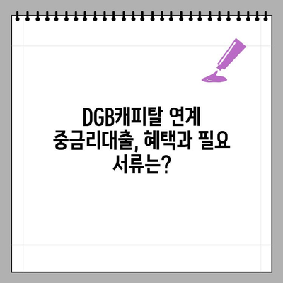 DGB캐피탈 연계 중금리대출, 최대 2억원까지! 저소득자도 이용 가능 | 신청 자격, 혜택, 필요 서류 총정리