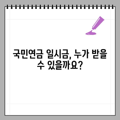 국민연금 일시금 반환, 3가지 조건 & 신청 방법| 해외 이주 송금까지 완벽 가이드 | 국민연금, 일시금, 해외 송금, 이자, 세금