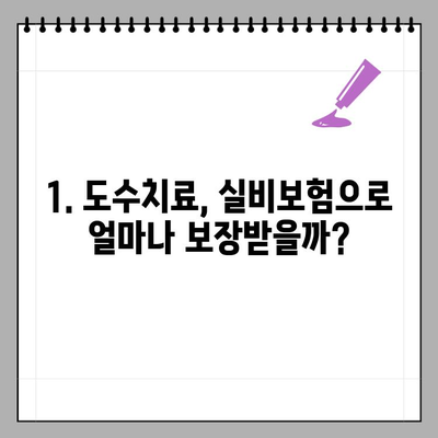 도수치료 실비보험, 단독실비 가입 전 꼭 알아야 할 핵심 정보 | 보장 범위,  가입 조건, 주의 사항