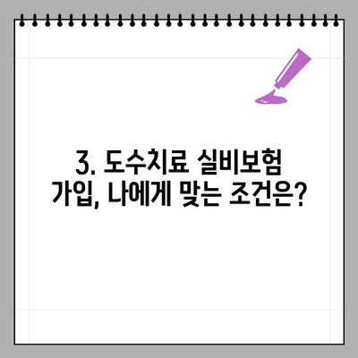 도수치료 실비보험, 단독실비 가입 전 꼭 알아야 할 핵심 정보 | 보장 범위,  가입 조건, 주의 사항