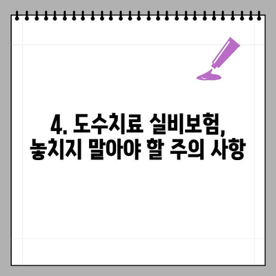 도수치료 실비보험, 단독실비 가입 전 꼭 알아야 할 핵심 정보 | 보장 범위,  가입 조건, 주의 사항