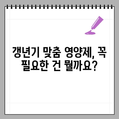 갱년기 여성을 위한 맞춤 영양제 조합| 반드시 챙겨 먹어야 할 5가지 필수 영양소 | 갱년기 증상 완화, 건강 관리, 영양제 추천, 건강 정보