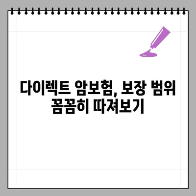 다이렉트암보험 똑똑하게 비교하고 가입하기 | 장단점, 추천 상품, 가입팁