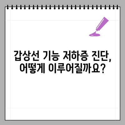 갑상선 기능 저하증, TSH 수치 정상 범위는? | 갑상선 기능 저하증, TSH 수치, 정상 범위, 진단, 치료