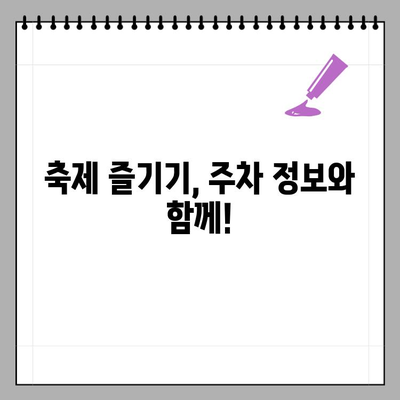 2024 마노르블랑 수국 축제| 개화 정보, 주차, 볼거리 총정리 | 수국, 축제, 가볼만한곳, 경기도