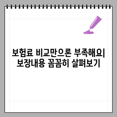 손해보험사 순위 비교 전 필수! 알아두면 득이 되는 보험 상식 | 보험료, 보장, 가입 팁, 비교 가이드