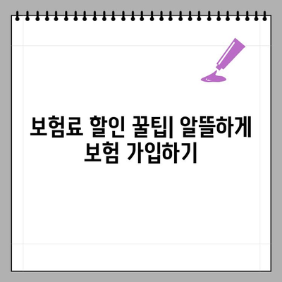 손해보험사 순위 비교 전 필수! 알아두면 득이 되는 보험 상식 | 보험료, 보장, 가입 팁, 비교 가이드