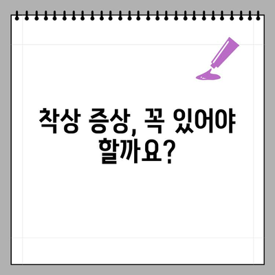 배아이식 후 무증상의 원인과 관리 가이드 | 착상, 임신 초기 증상, 주의 사항