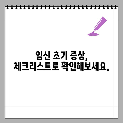 배아이식 후 무증상의 원인과 관리 가이드 | 착상, 임신 초기 증상, 주의 사항