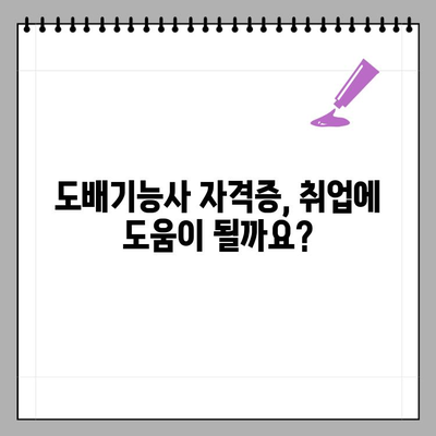 도배기능사 자격증 시험 일정, 합격률, 취업 전망| 상세 분석 및 준비 가이드 | 도배, 기능사, 자격증, 시험, 합격, 취업