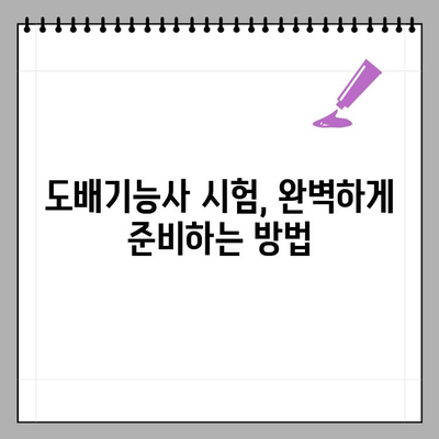 도배기능사 자격증 시험 일정, 합격률, 취업 전망| 상세 분석 및 준비 가이드 | 도배, 기능사, 자격증, 시험, 합격, 취업