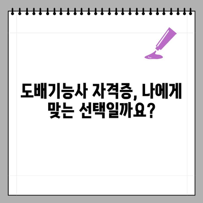 도배기능사 자격증 시험 일정, 합격률, 취업 전망| 상세 분석 및 준비 가이드 | 도배, 기능사, 자격증, 시험, 합격, 취업