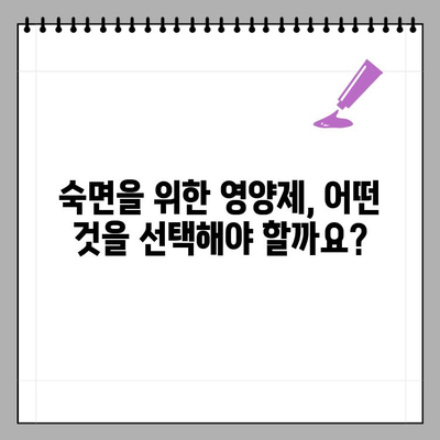 수면 장애, 불면증 이젠 안녕! 😴 영양제 활용 꿀잠 유도 방법 | 수면 개선, 영양제 추천, 불면증 극복