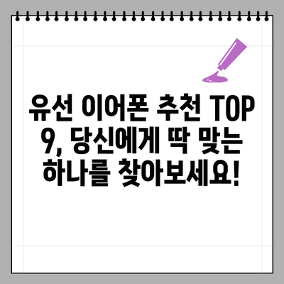 고음질 음악 감상부터 게이밍까지! 유선 이어폰 추천 TOP 9+ [C타입 포함] | 음악, 게이밍, 유선 이어폰, 추천, 순위, C타입