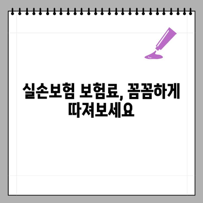 실손보험 온라인 가입 완벽 가이드| 다이렉트 3단계 가입 & 조회 방법 총정리 | 비교, 추천, 보험료 계산까지