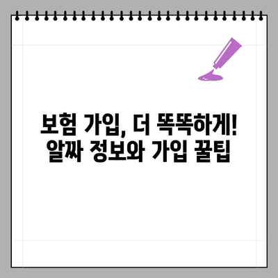 간편보험 고민? 일반보험과 비교분석하고 나에게 맞는 보험 선택하세요! | 보험 비교, 간편보험 장단점, 보험 가입 팁