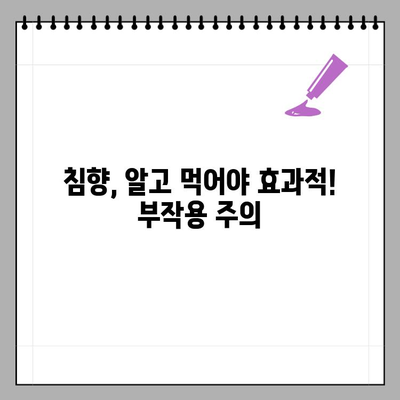 일동 발효 침향원| 가격, 성분, 효과, 복용법, 부작용 총정리 | 건강, 한약, 침향