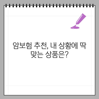 암보험 다이렉트, 어디서부터 시작해야 할지 모르겠다면? | 암보험 비교, 추천, 가입 팁