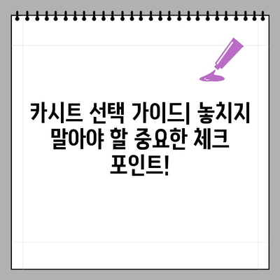 2024년 안전한 카시트 선택 가이드| TOP 7 브랜드 추천 & 순위 비교 | 안전성, 브랜드, 종류 기준