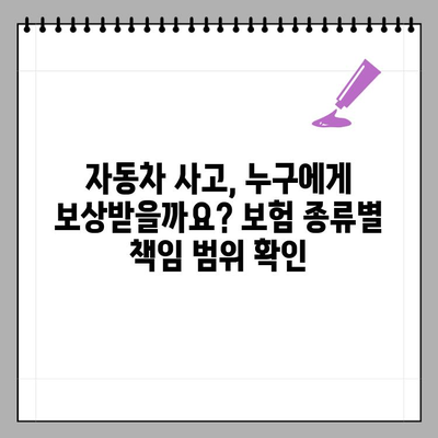 자동차보험 vs 운전자보험| 5가지 차이점 완벽 정리 | 보험 가입 전 필독!