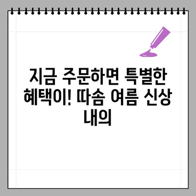 따솜 유아 7부 내의 실내복 여름 신상 미리 주문하고 시원한 여름 보내세요! | 따솜, 유아복, 실내복, 여름, 신상, 미리 주문