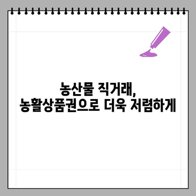 농활상품권 사용처 찾기| 어디서 쓸 수 있을까요? | 농촌체험, 농산물, 할인 혜택